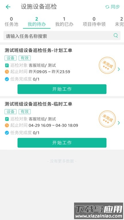 哈管家软件
