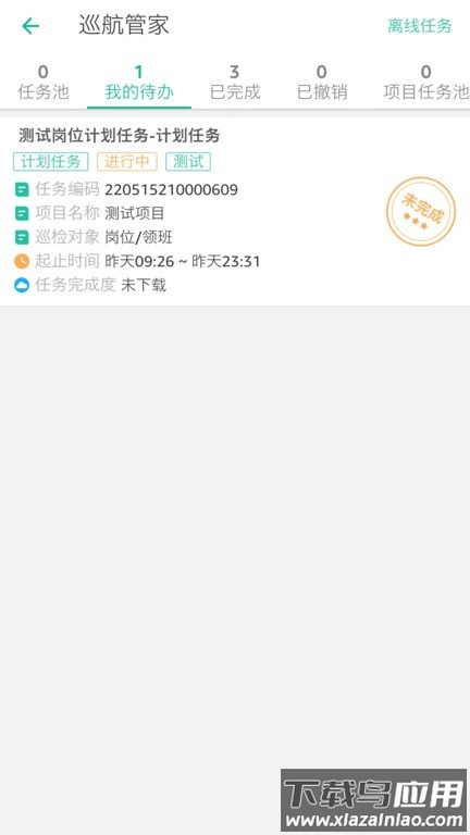 紫薇物业哈管家员工端截图1