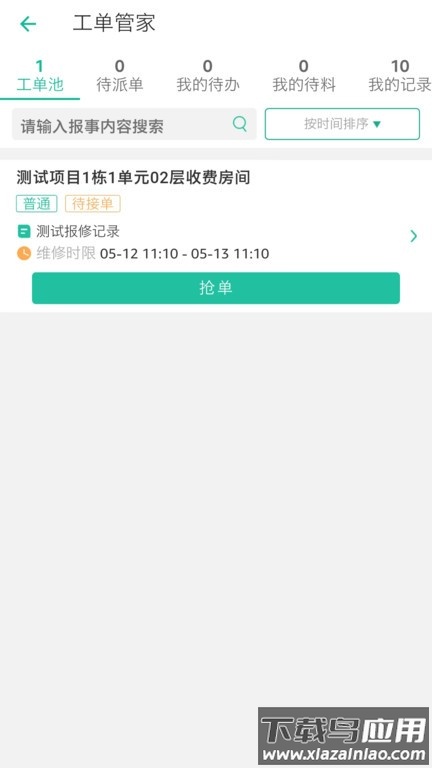 紫薇物业哈管家员工端截图3