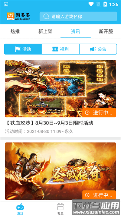 游多多app下载截图1