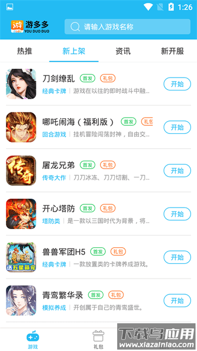 游多多app下载截图2