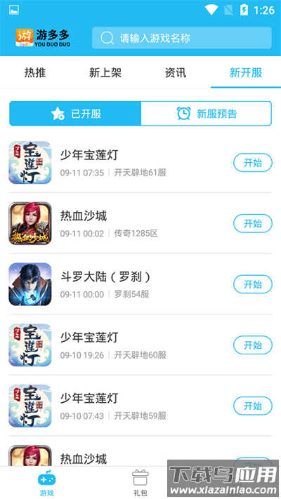 游多多app下载截图3