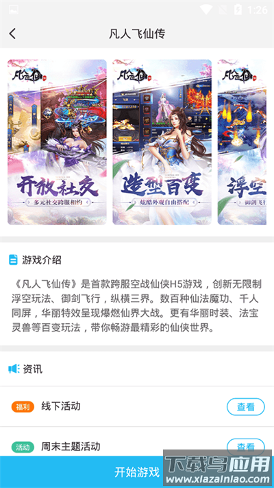 游多多app下载截图4