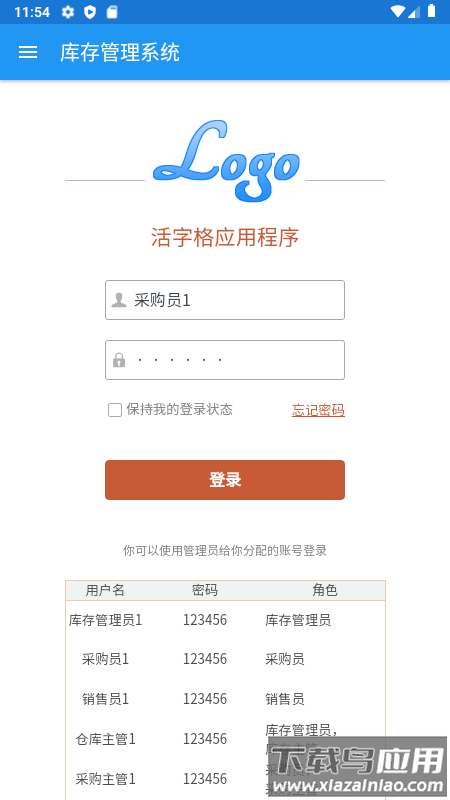 活字格app