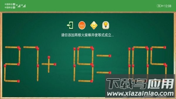 火柴谜题游戏截图2