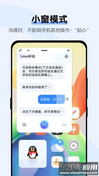vivo听说下载