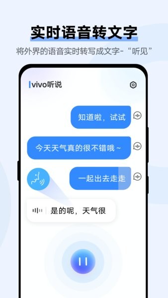 vivo听说(无障碍)截图1