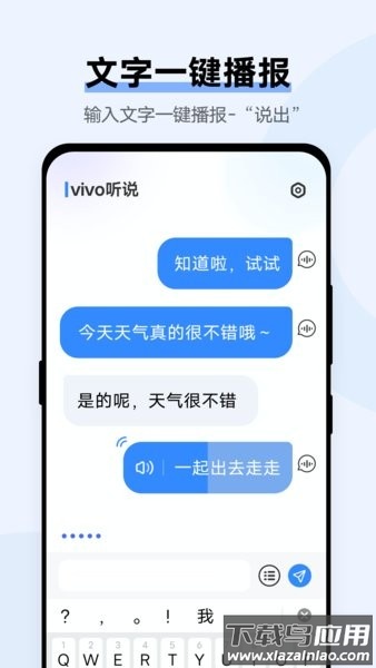 vivo听说(无障碍)截图2