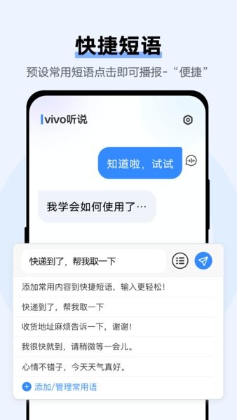 vivo听说(无障碍)截图4