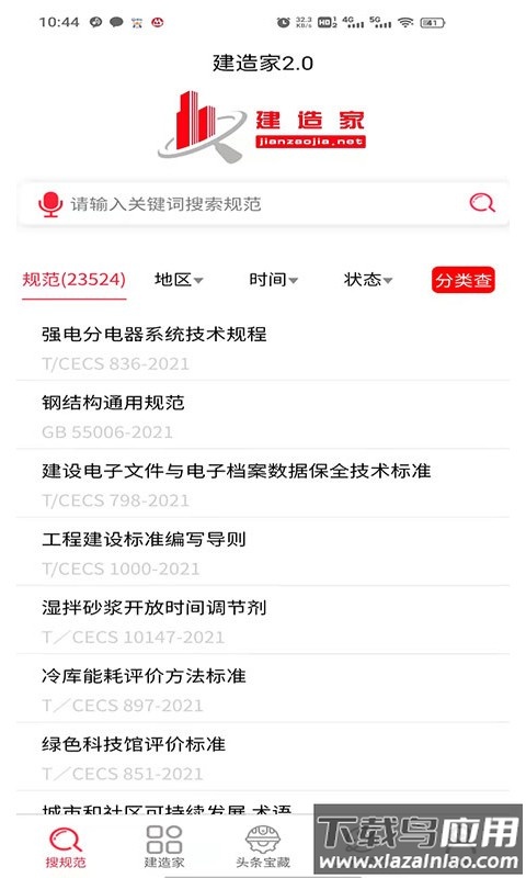 建造家截图1