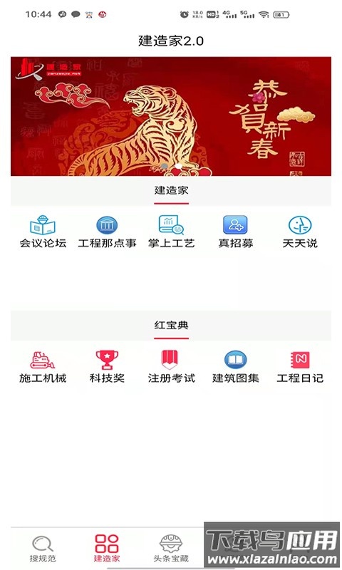 建造家截图3