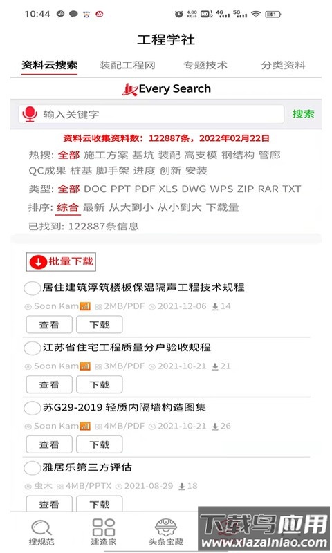 建造家截图4