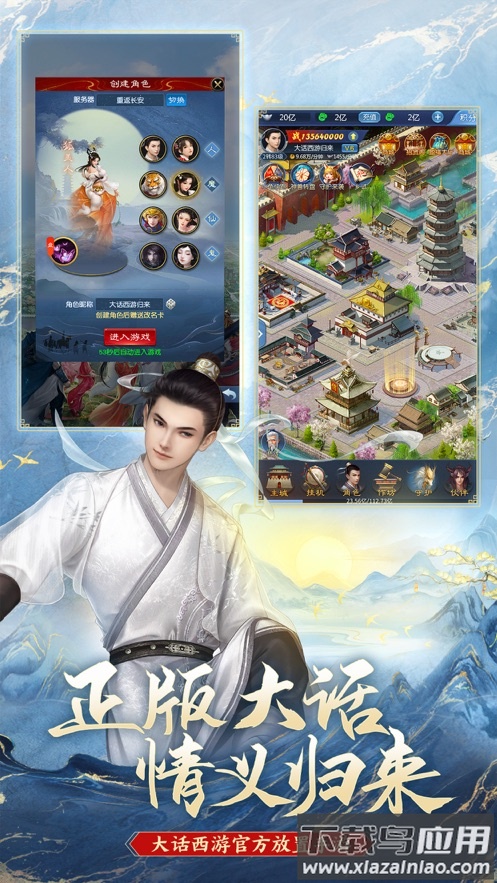 大话西游：归来手游截图4