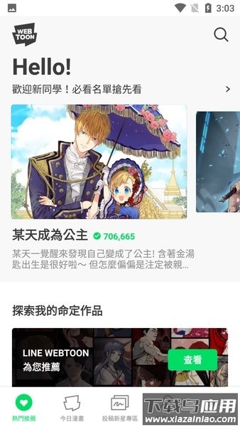 webtoon漫画app下载安卓截图2