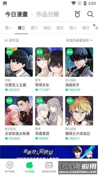 webtoon漫画app下载安卓截图3
