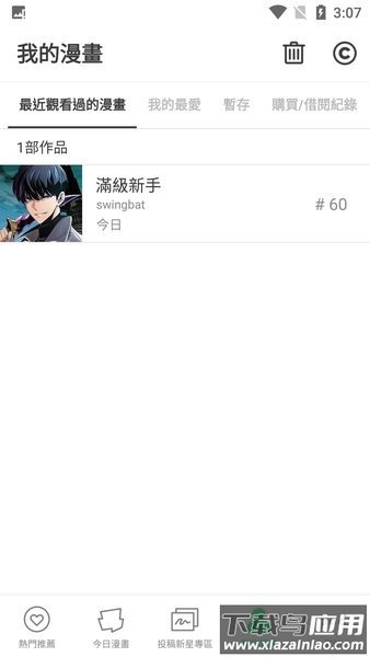 webtoon漫画app下载安卓截图4