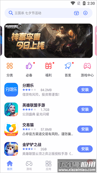 努比亚应用中心截图1