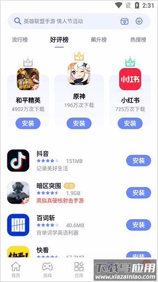努比亚应用中心截图3