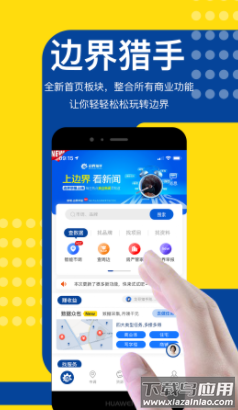 边界猎手app