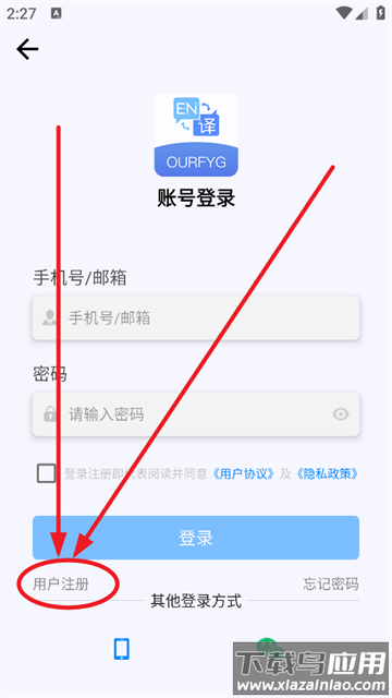 我们的翻译官app