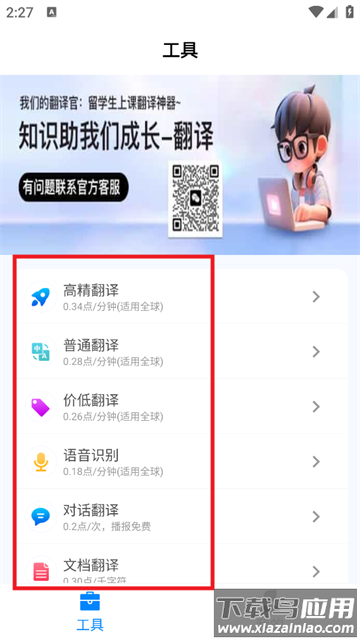 我们的翻译官app