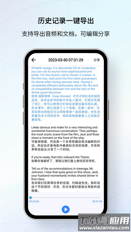我们的翻译官app截图2