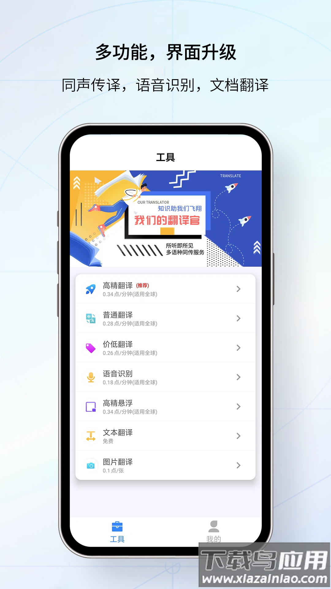 我们的翻译官app截图5