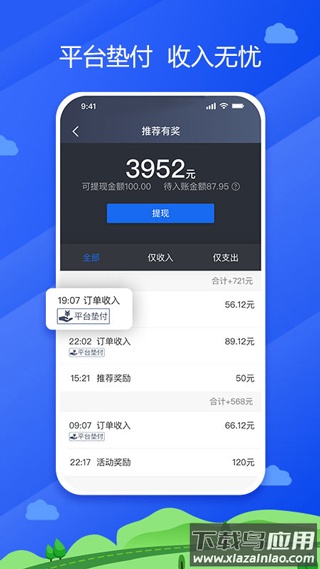 中交车主司机端截图2