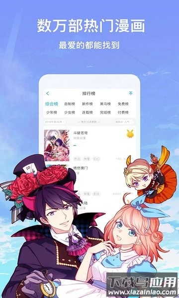 懒人看漫画大全免费版截图3