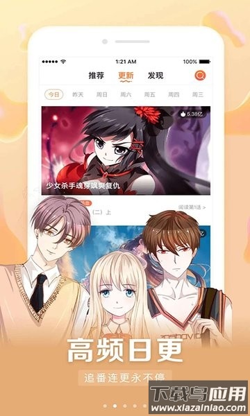 懒人看漫画大全免费版截图4
