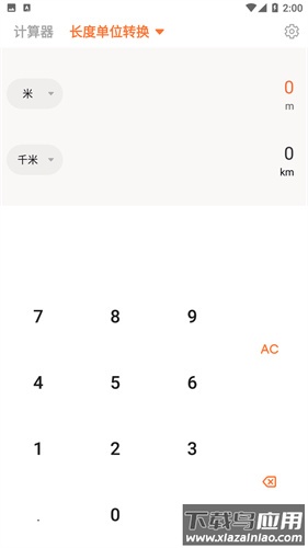 百度计算器app截图1