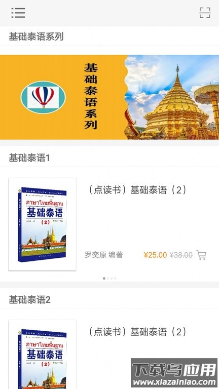 基础泰语系列app截图1