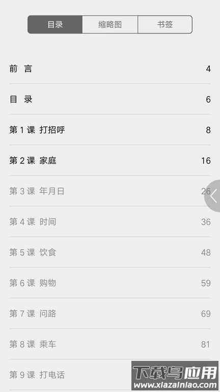 基础泰语系列app截图3