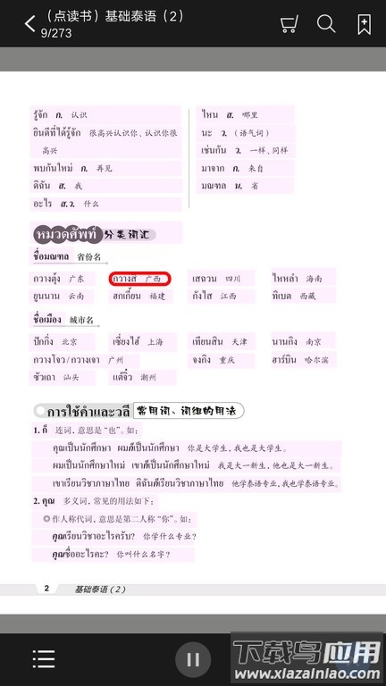 基础泰语系列app截图4