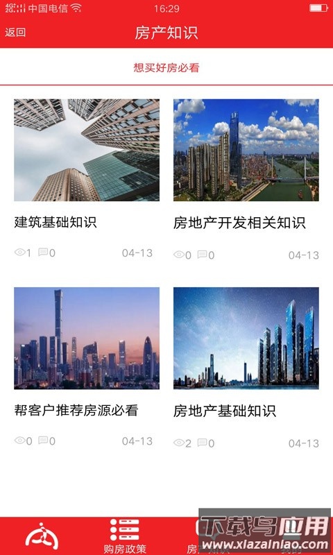 内部人系统app截图1