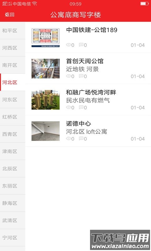 内部人系统app截图2