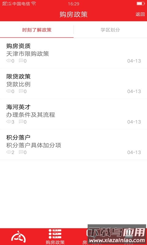 内部人系统app截图4