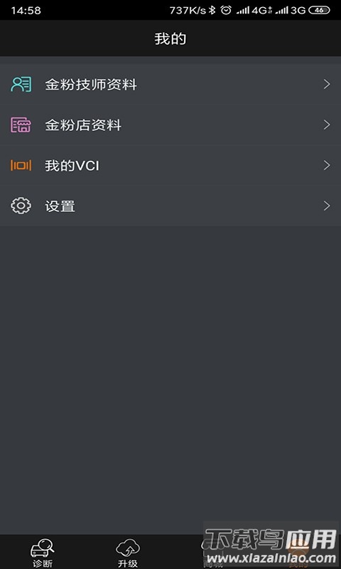 金奔腾黑金刚C汽车诊断截图3