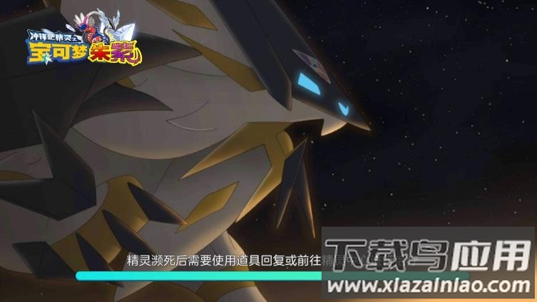 神奇宝贝朱紫(宝可梦朱紫)截图2