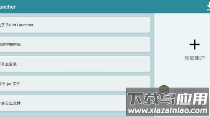 Zalith Launcher1.4.0.4截图1