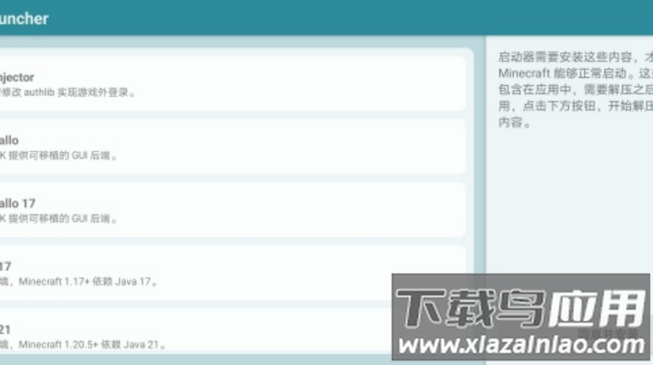 Zalith Launcher1.4.0.4截图3