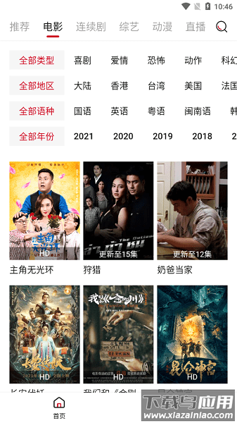 大师兄影视app最新版截图4