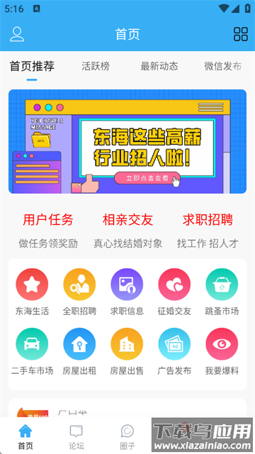 东海生活网app下载