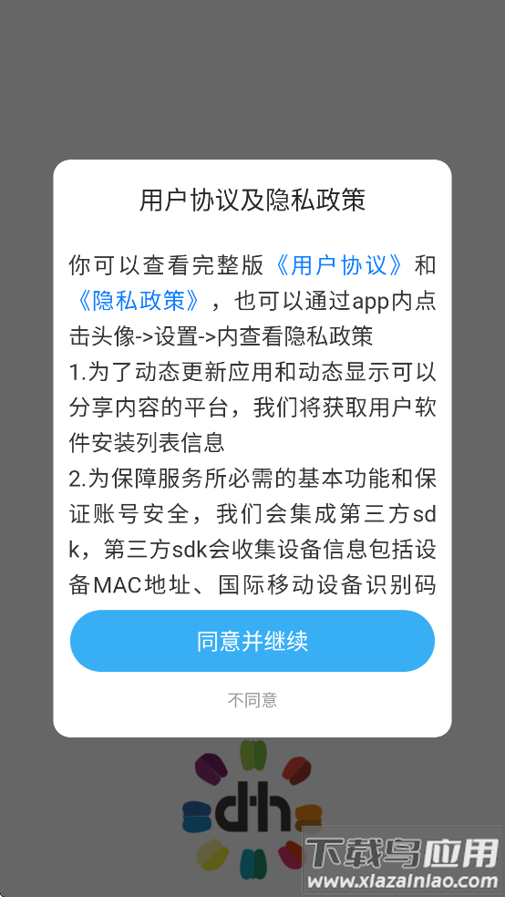东海生活网app下载截图1