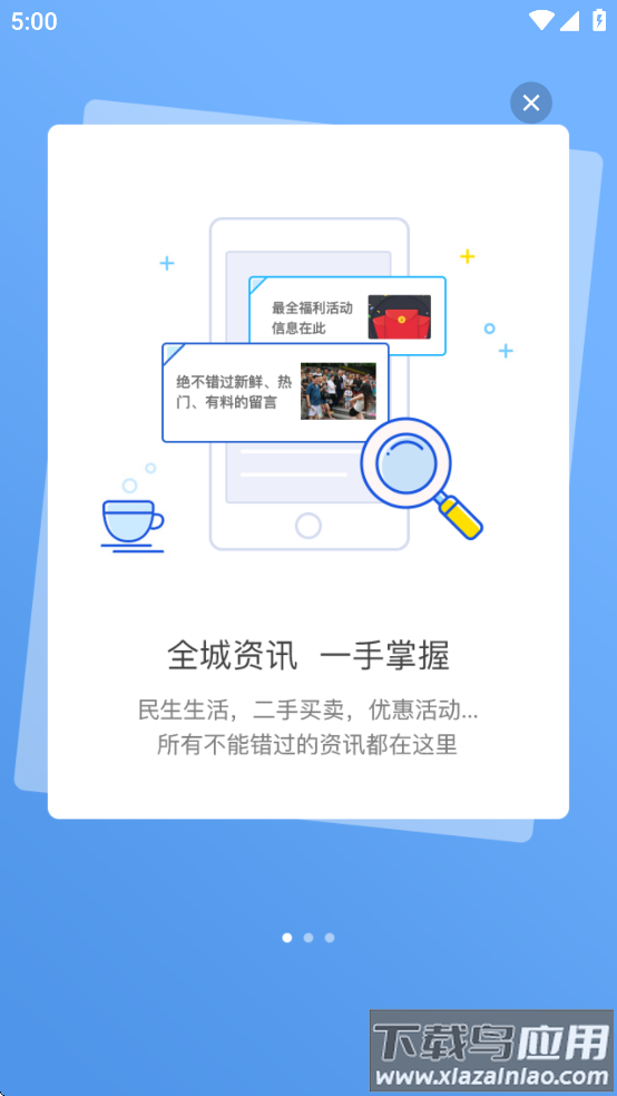 东海生活网app下载截图2