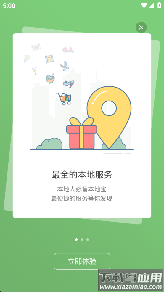 东海生活网app下载截图4