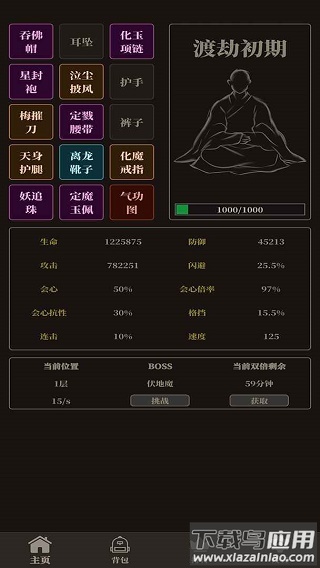 小小仙武手游截图1