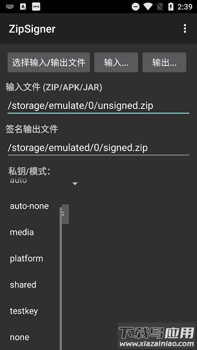 zip签名工具安卓版