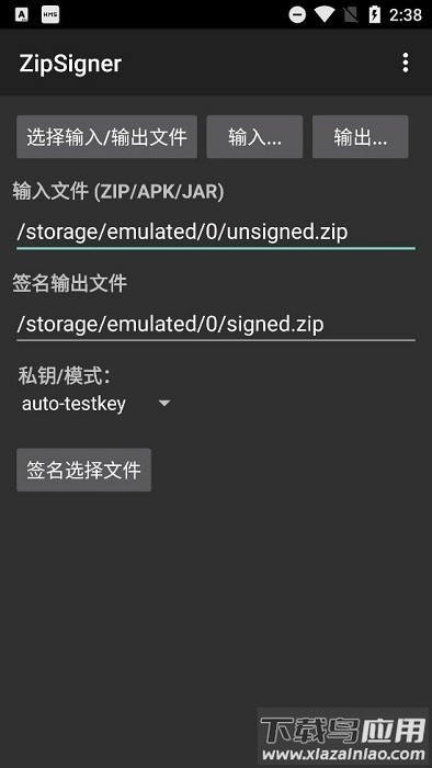 zip签名工具汉化版apk截图1