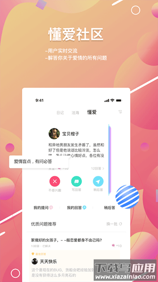 糖果日记官方版截图4